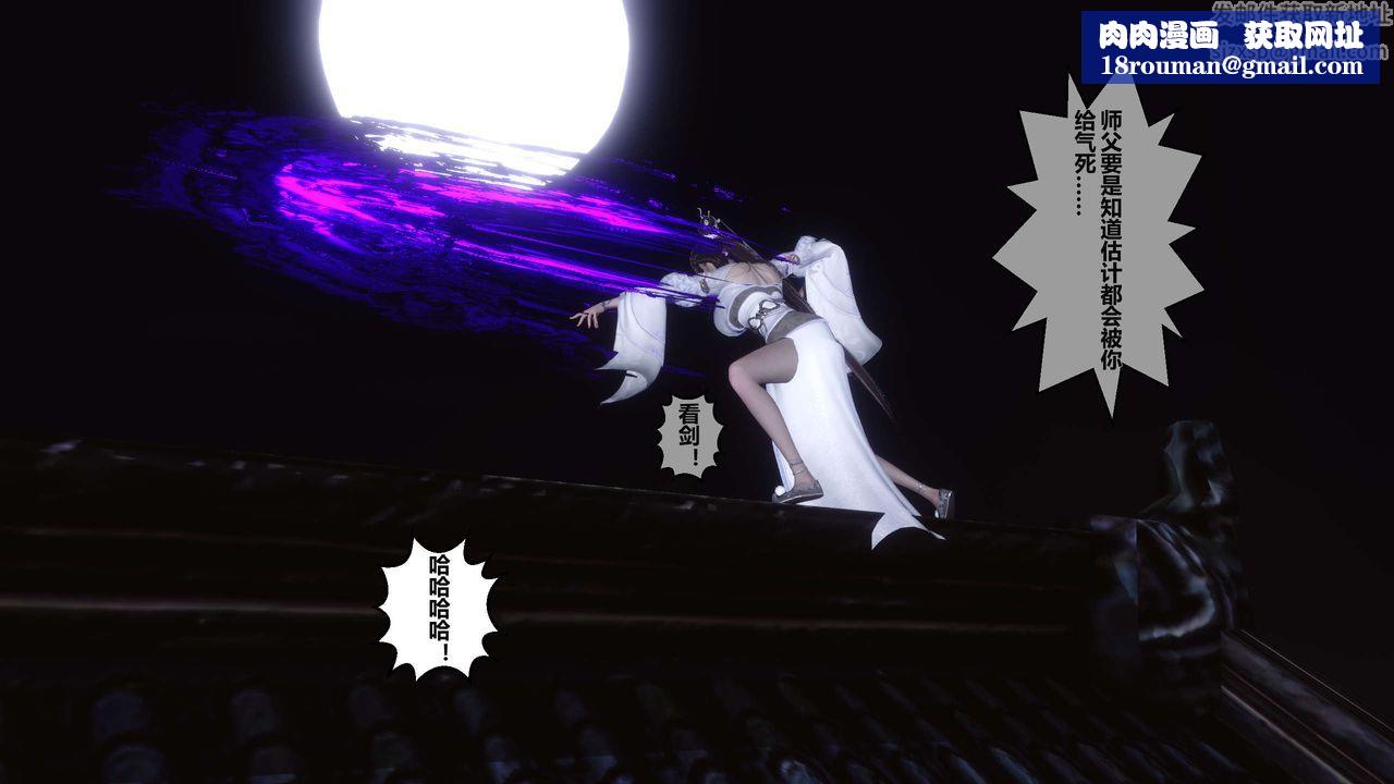 [3D]黃蓉傳第24話