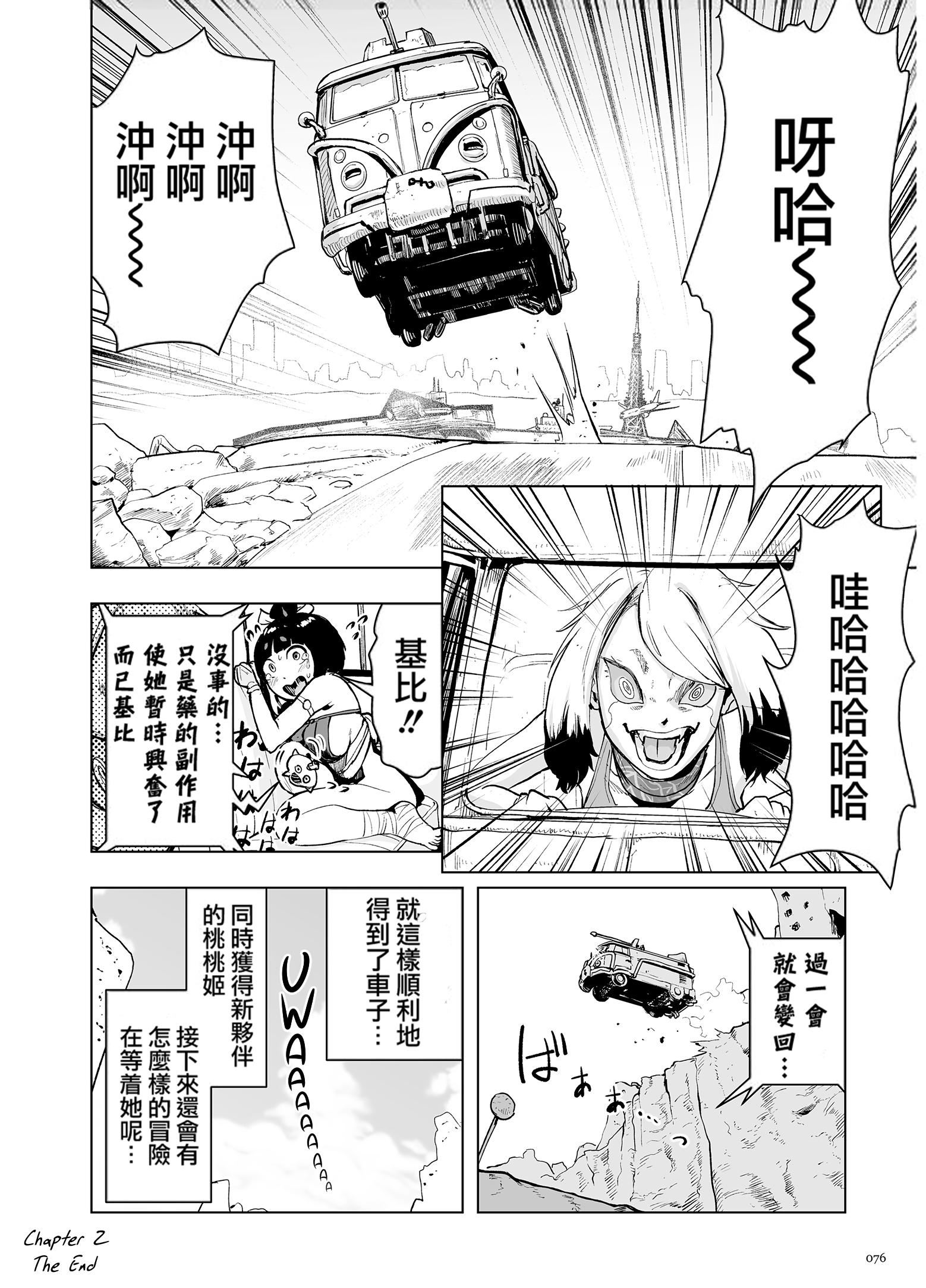 もも姫[沒有漢化][DL版][ゲズンタイト]もも姫[沒有漢化][DL版]