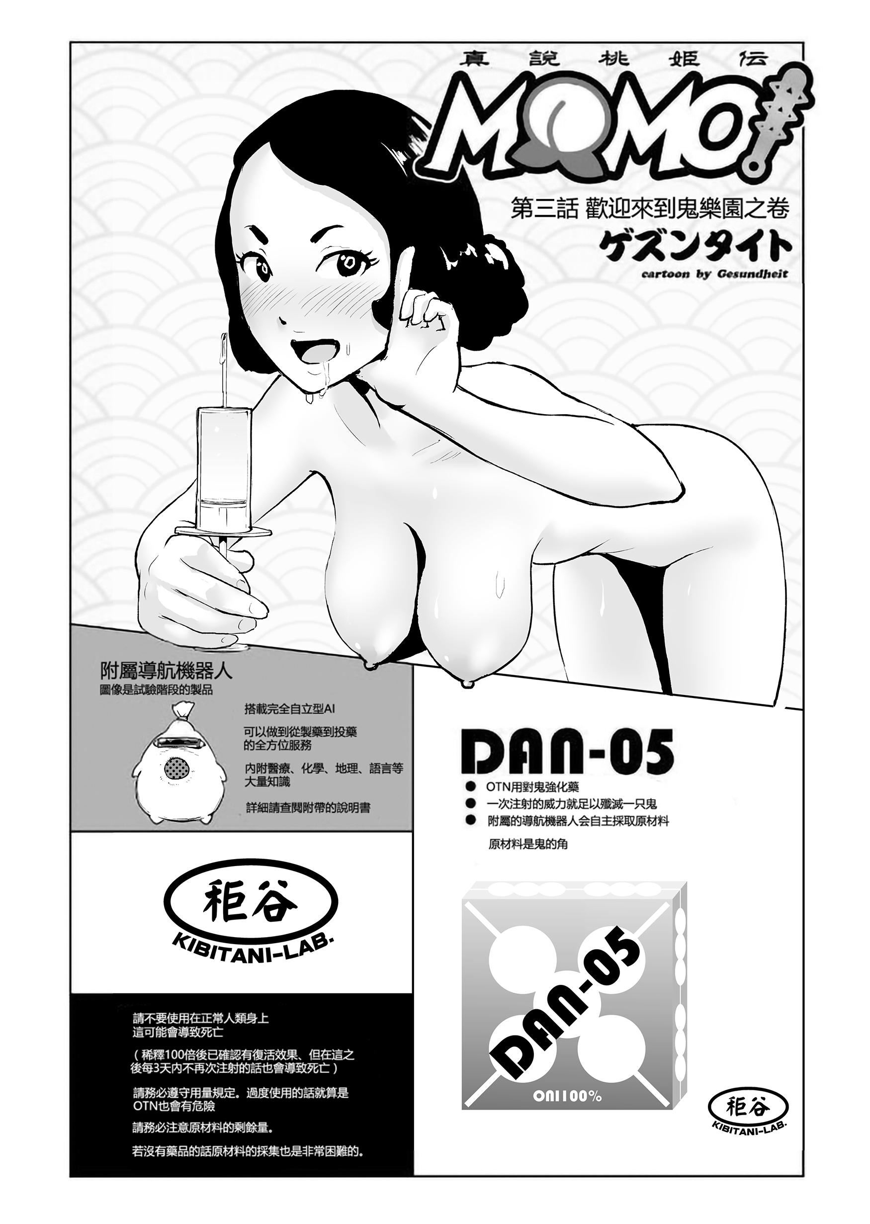 もも姫[没有汉化][DL版][ゲズンタイト]もも姫[没有汉化][DL版]