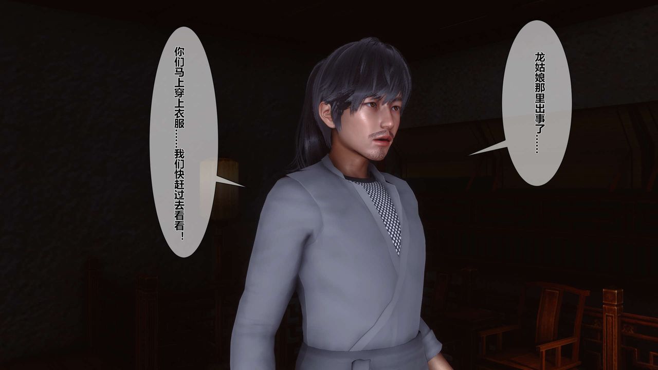 [3D]黄蓉传第24话