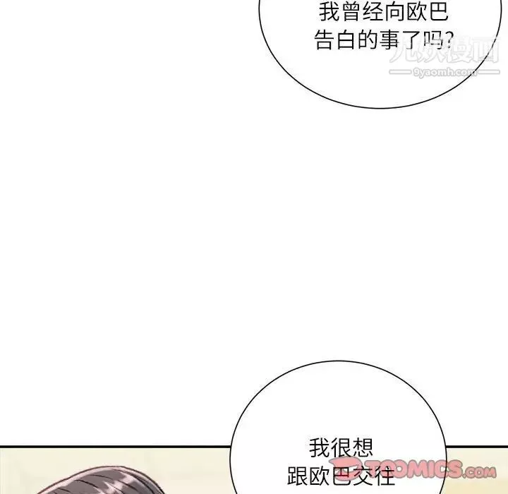 不務正業第18話