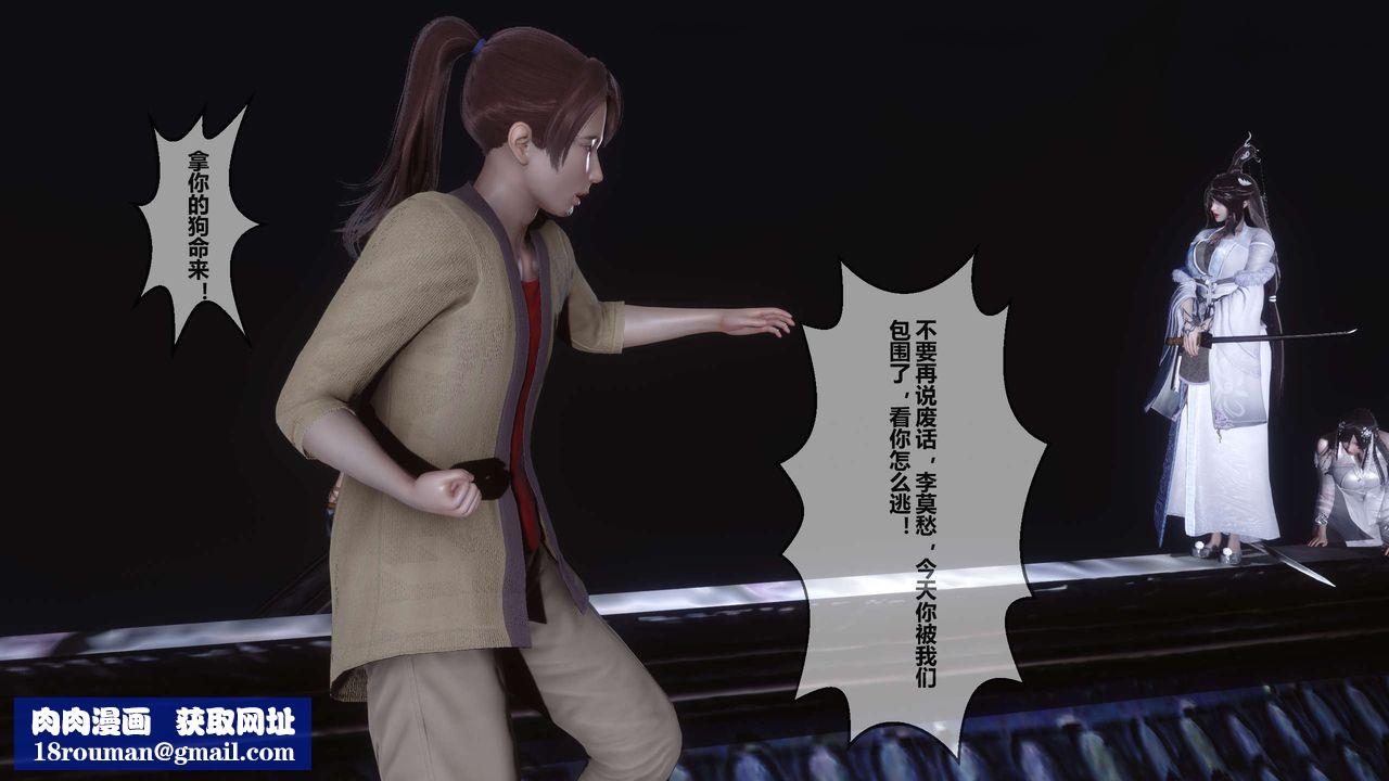 [3D]黄蓉传第24话