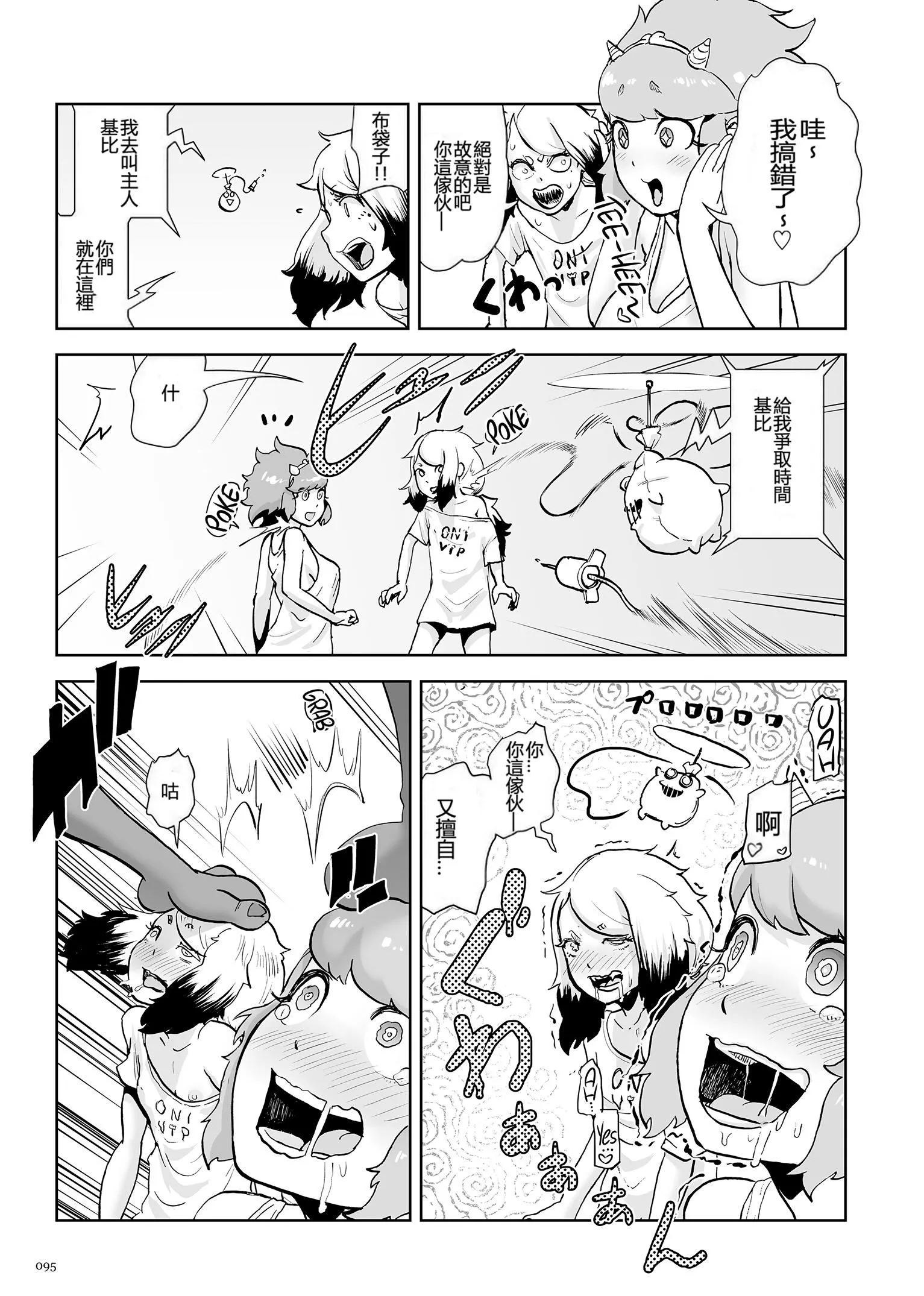 もも姫[没有汉化][DL版]-[ゲズンタイト]もも姫[没有汉化][DL版] - 图片 95