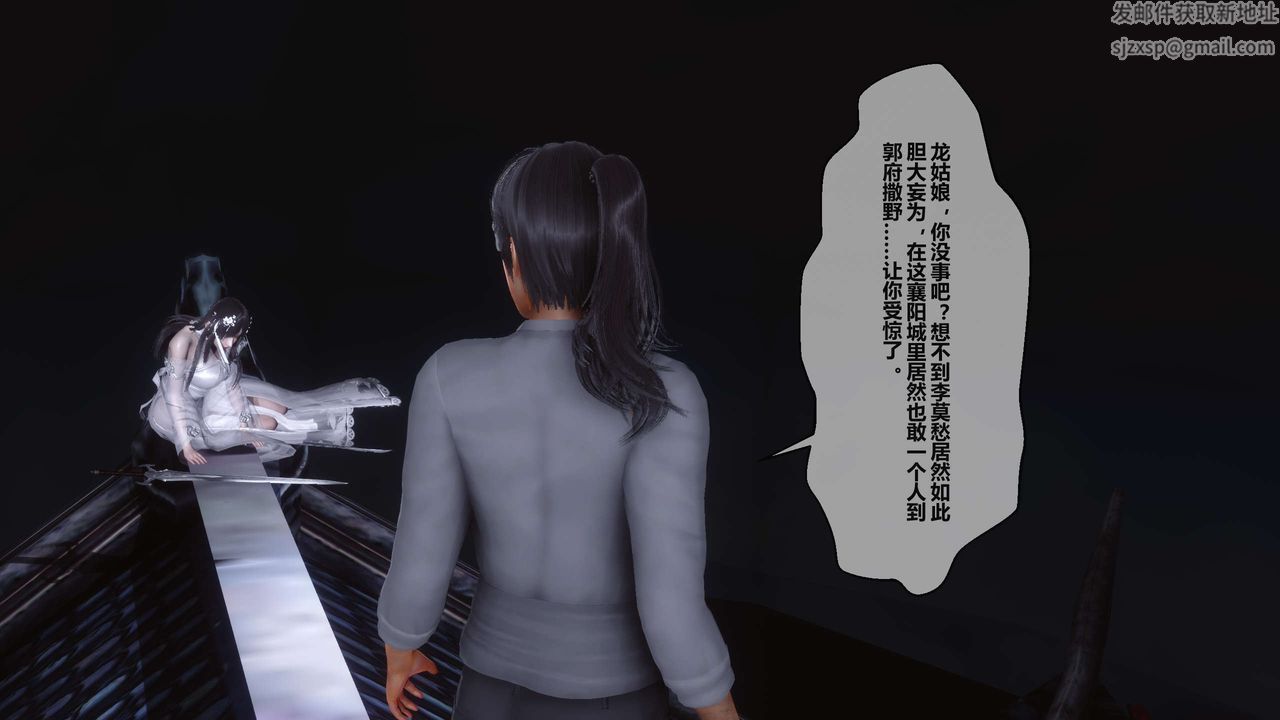 [3D]黄蓉传第25话