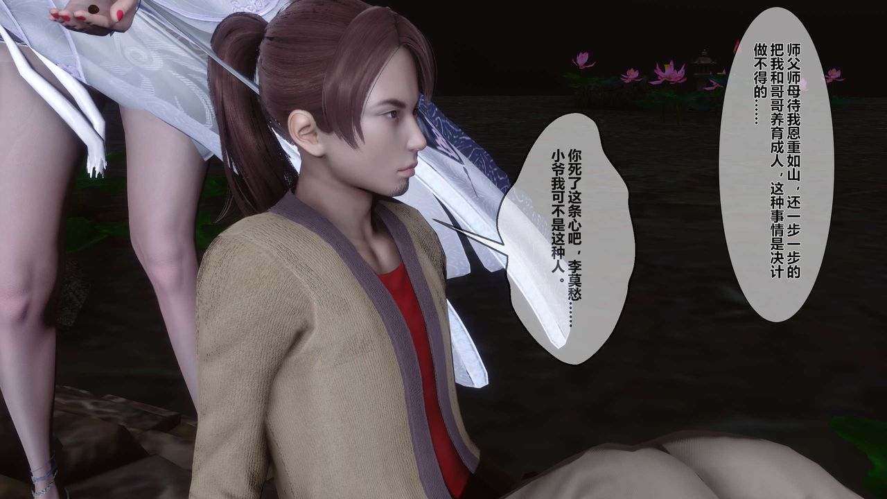 [3D]黄蓉传第25话