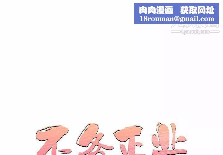 不务正业-第19话 - 图片 1