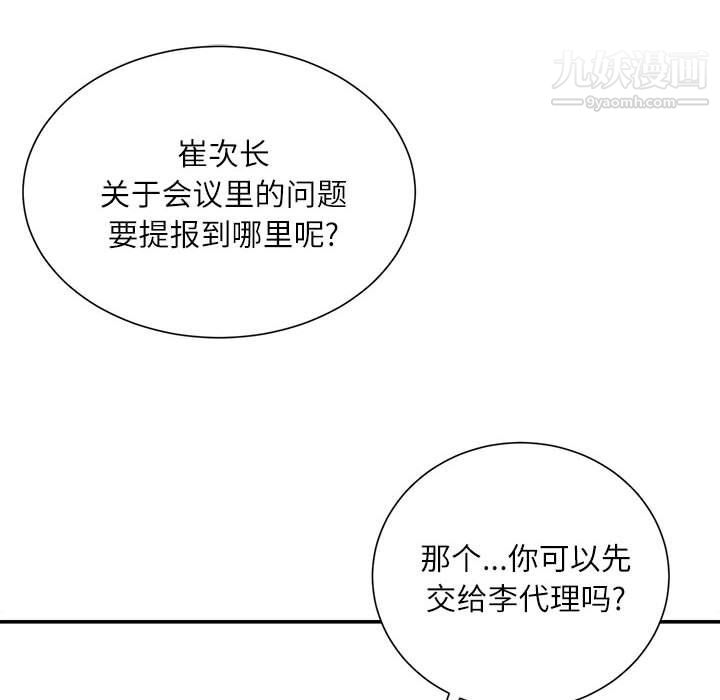 不務正業第19話