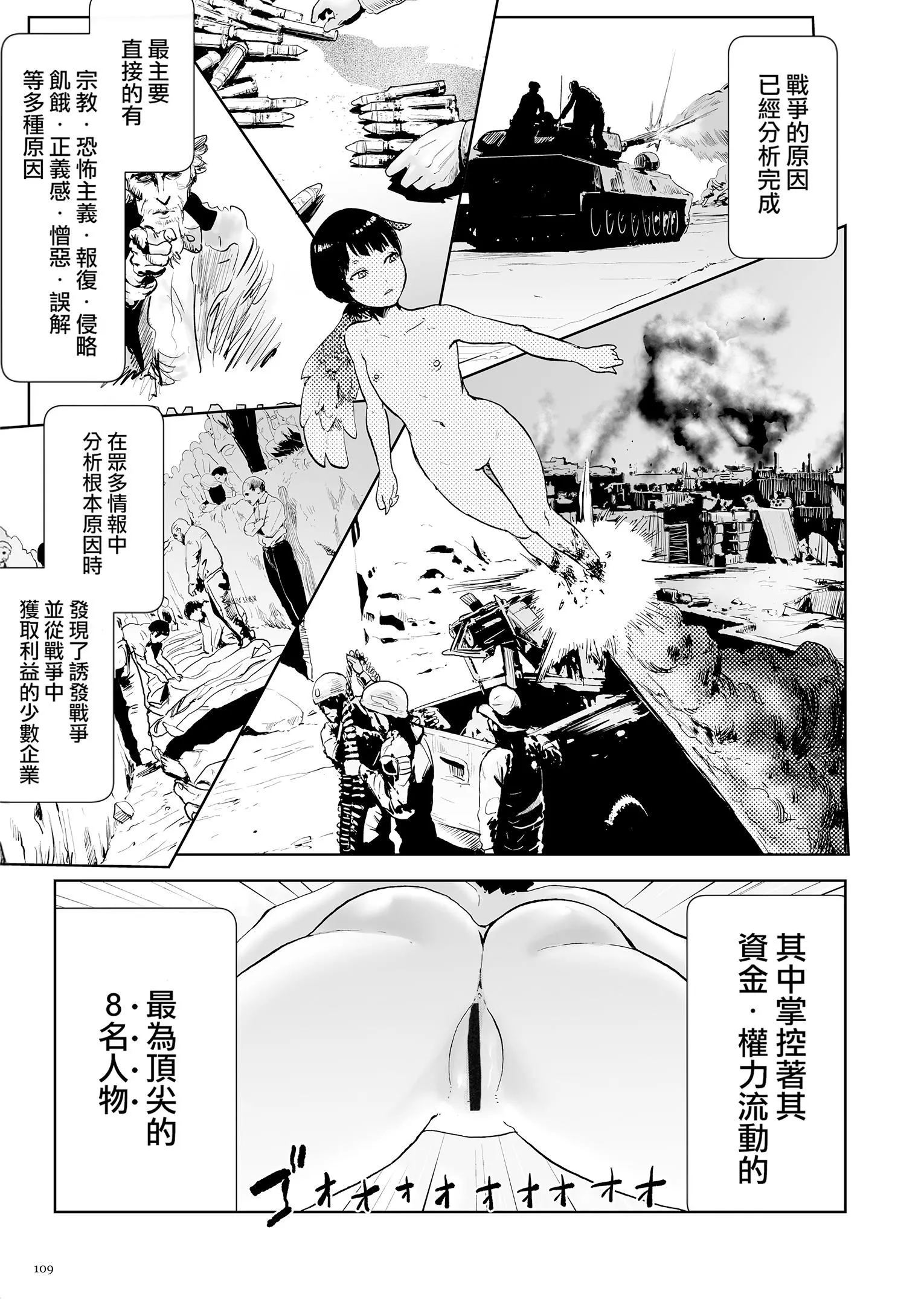 もも姫[没有汉化][DL版]-[ゲズンタイト]もも姫[没有汉化][DL版] - 图片 109