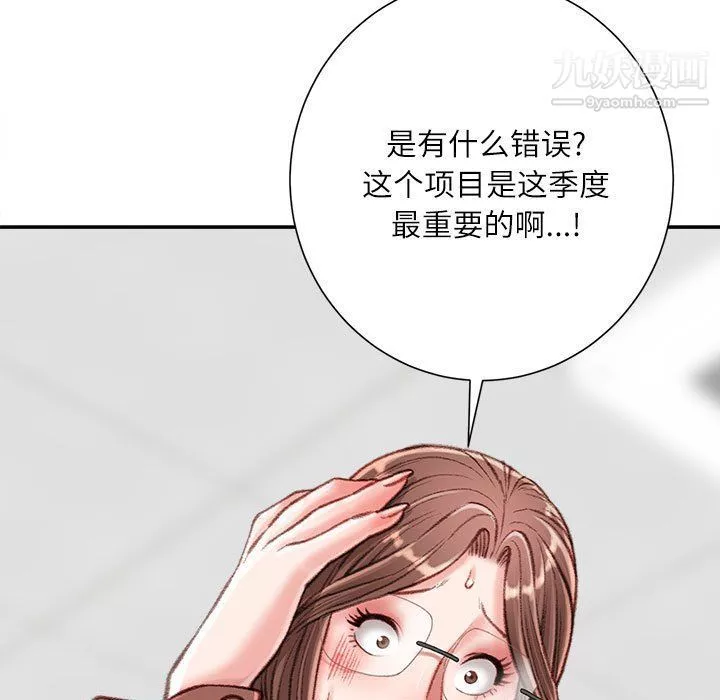不务正业-第19话 - 图片 12