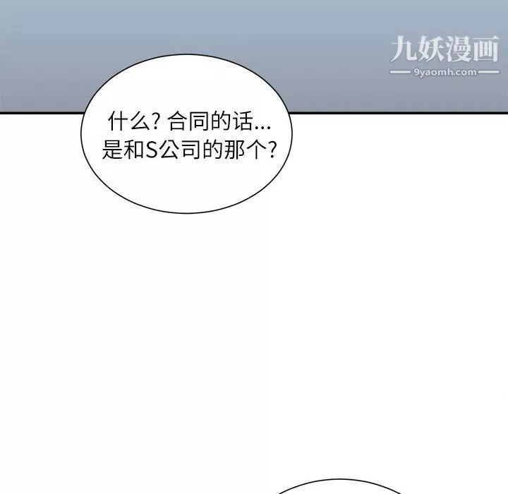不务正业-第19话 - 图片 11