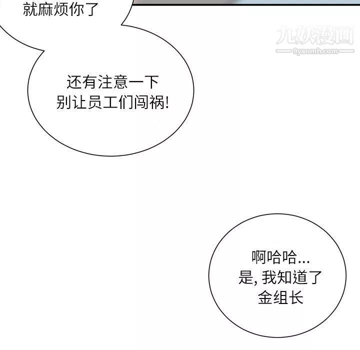 不務正業第19話