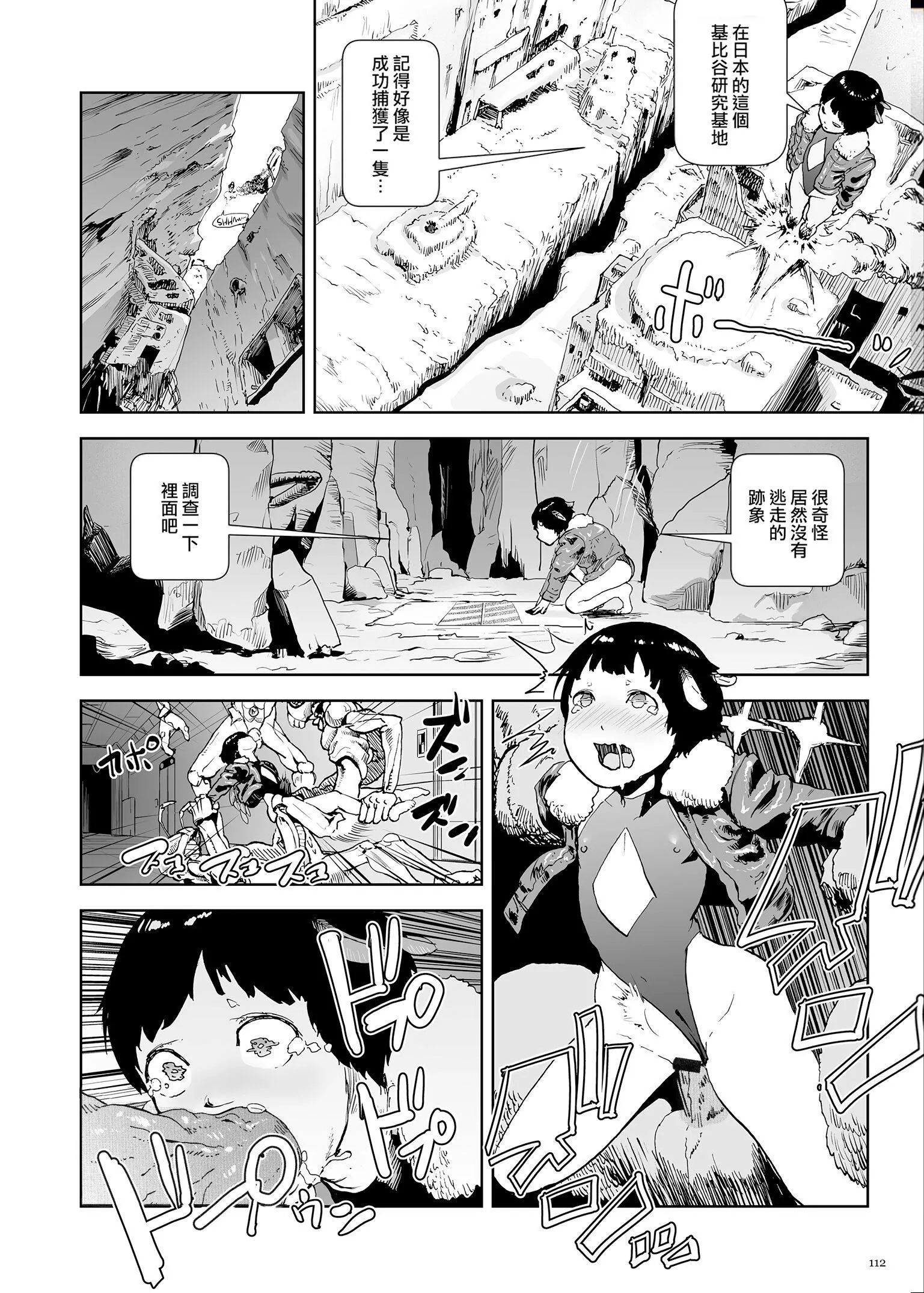 もも姫[没有汉化][DL版]-[ゲズンタイト]もも姫[没有汉化][DL版] - 图片 112