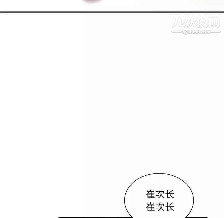 不务正业-第19话 - 图片 18