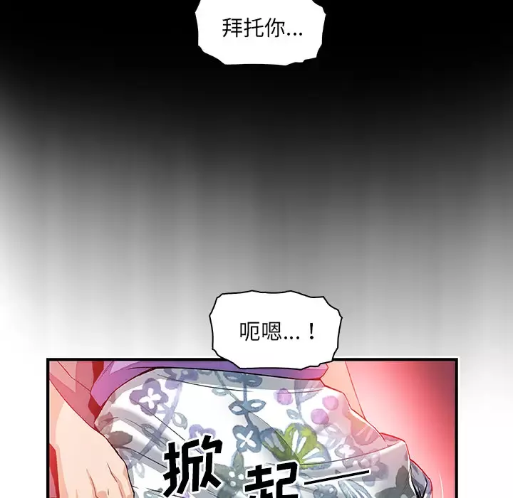 你和我的小秘密-第27话 - 图片 85