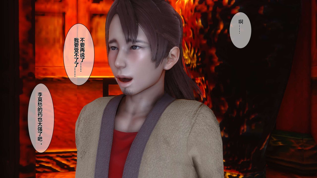 [3D]黃蓉傳第26話