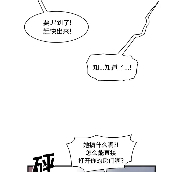 你和我的小秘密-第28话 - 图片 14
