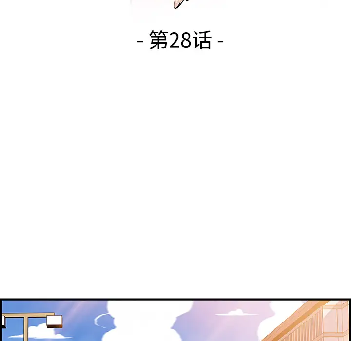 你和我的小秘密第28话