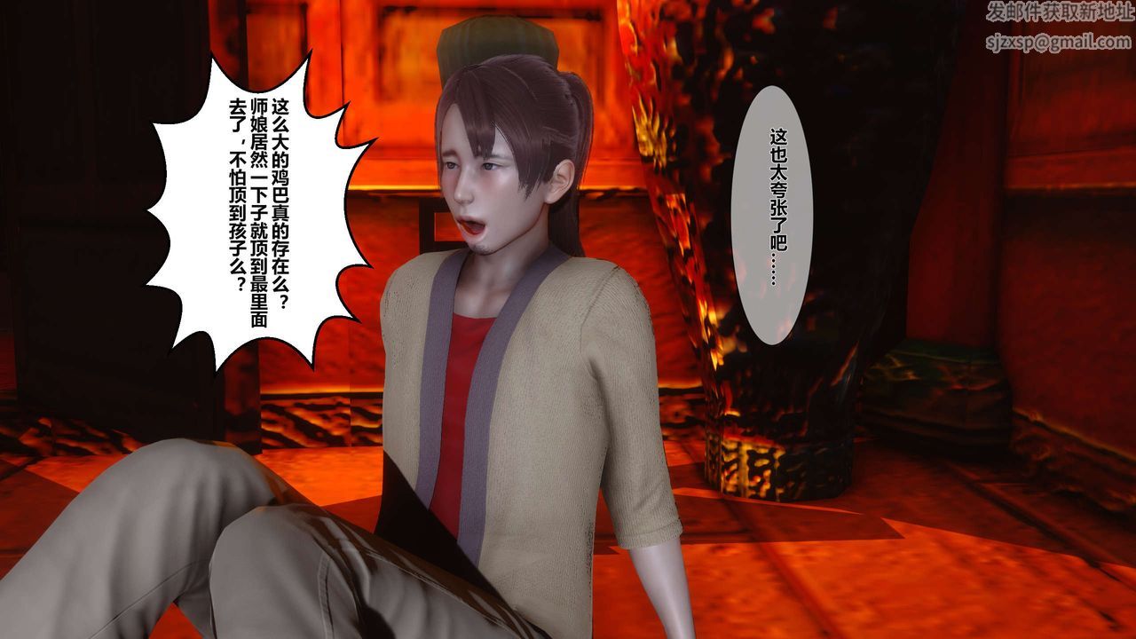 [3D]黃蓉傳第26話