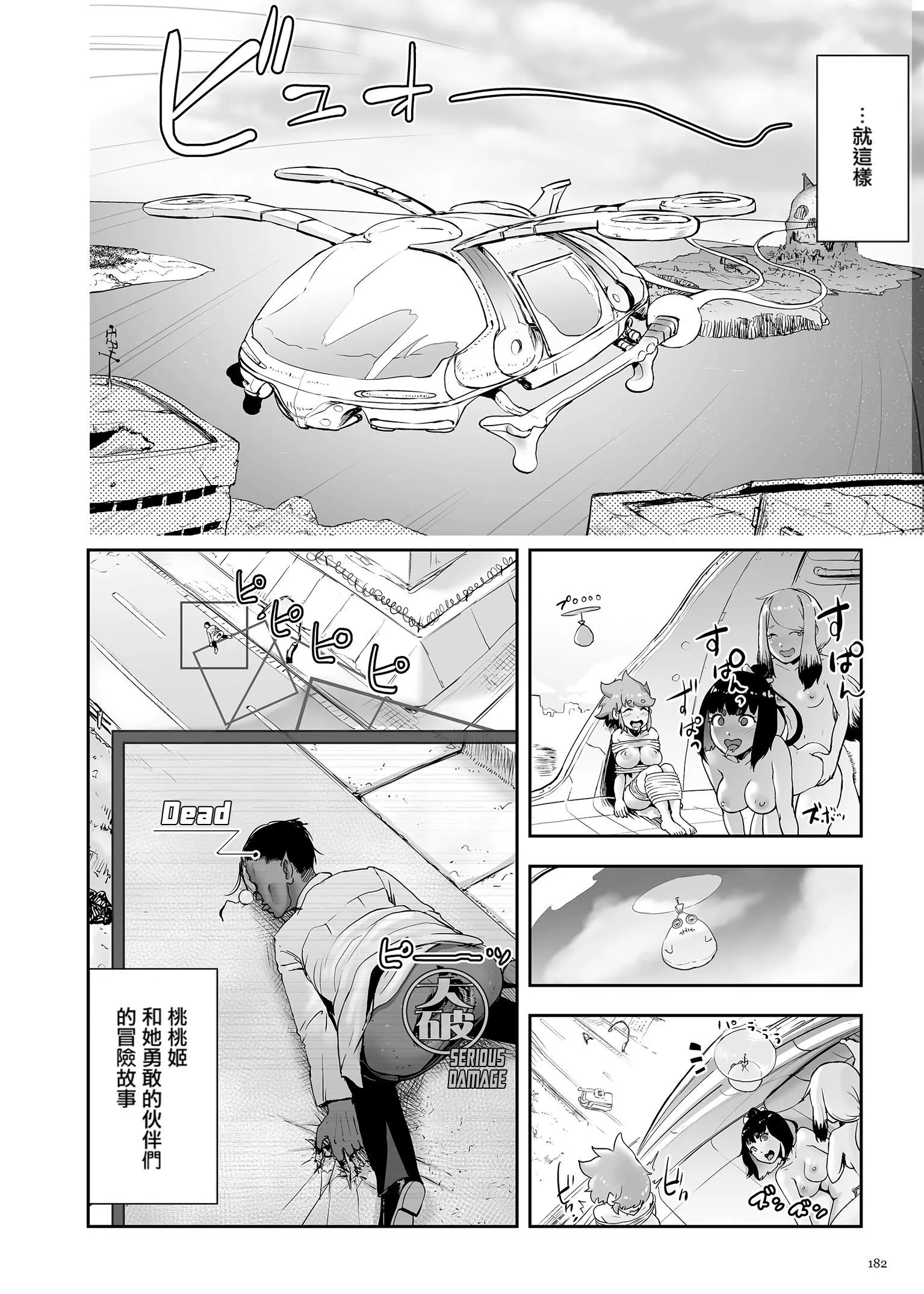 もも姫[没有汉化][DL版]-[ゲズンタイト]もも姫[没有汉化][DL版] - 图片 182