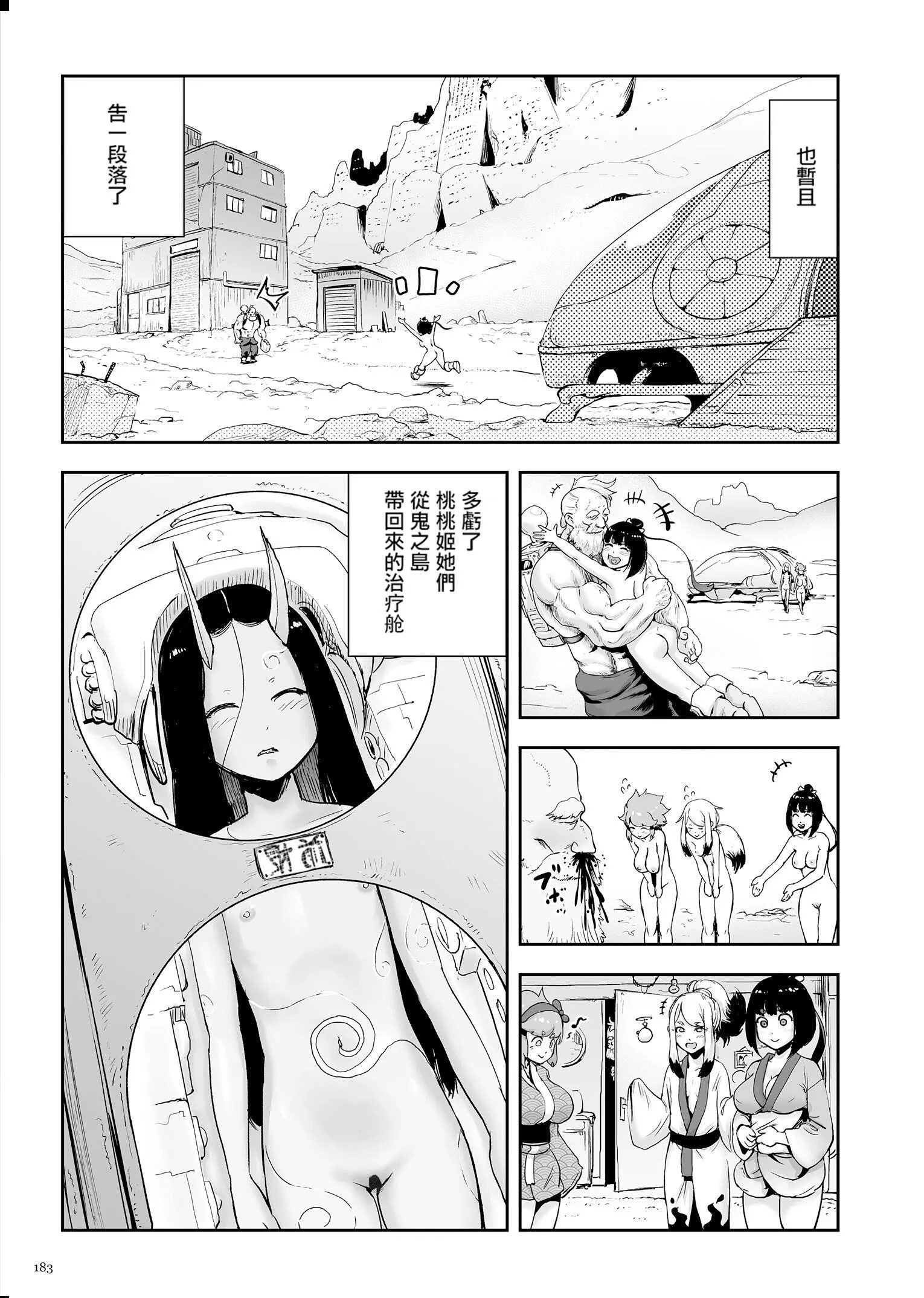 もも姫[沒有漢化][DL版][ゲズンタイト]もも姫[沒有漢化][DL版]