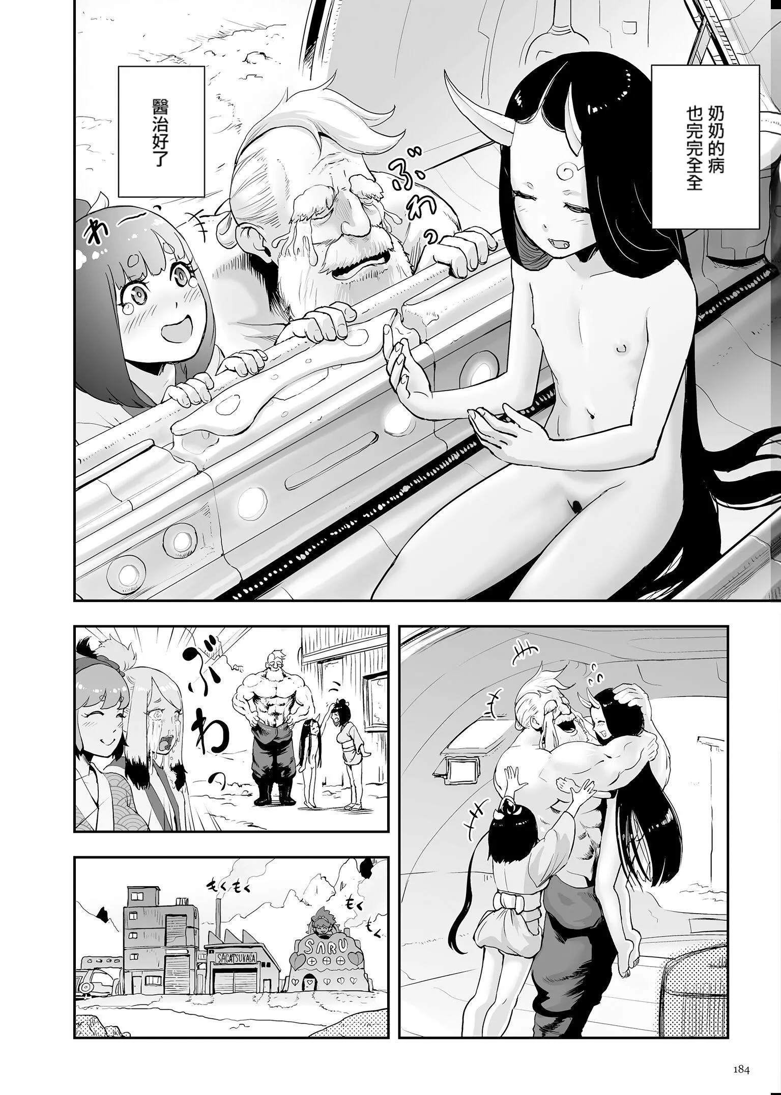 もも姫[没有汉化][DL版]-[ゲズンタイト]もも姫[没有汉化][DL版] - 图片 184