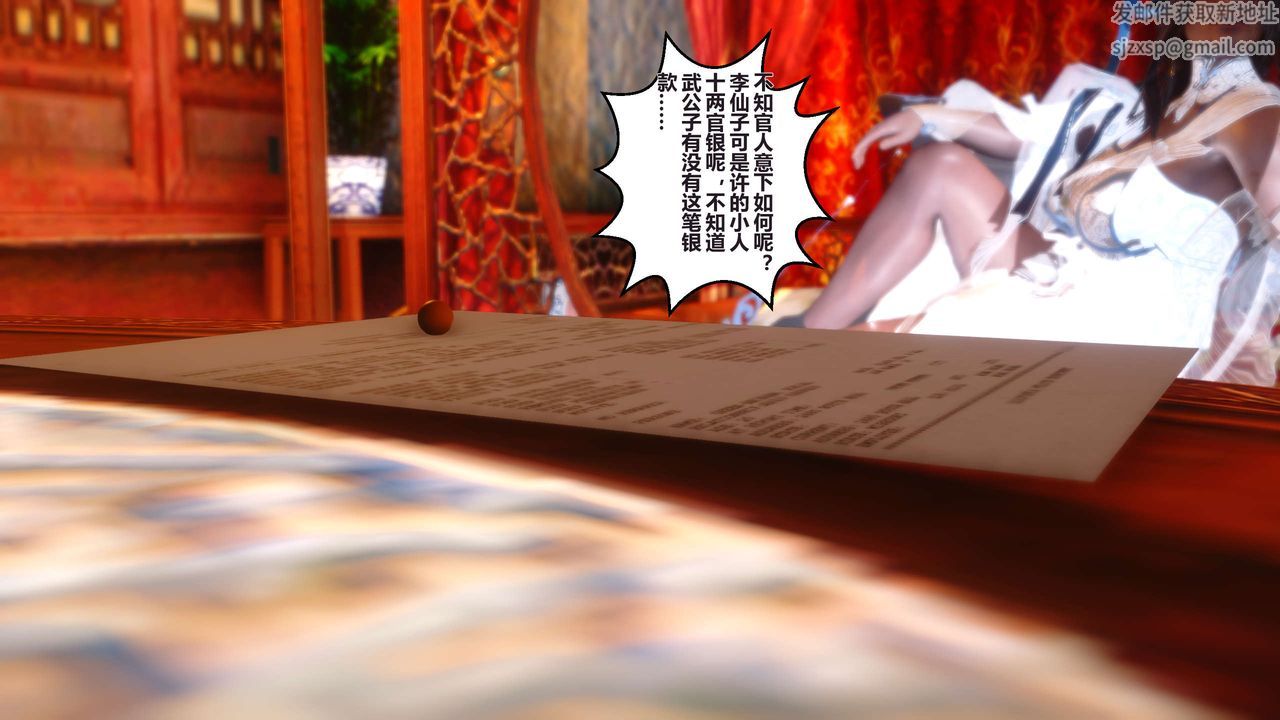 [3D]黃蓉傳第27話