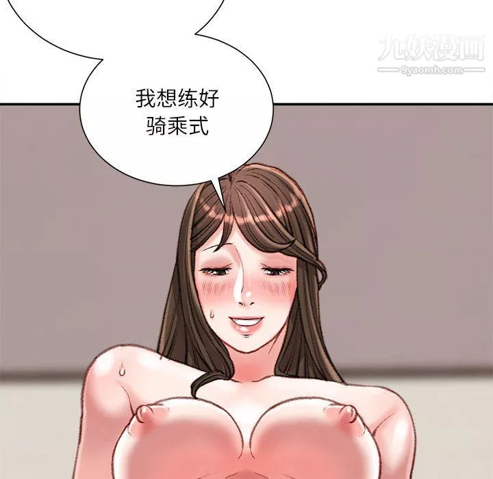 不务正业-第19话 - 图片 152