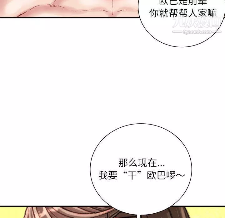 不务正业-第19话 - 图片 154