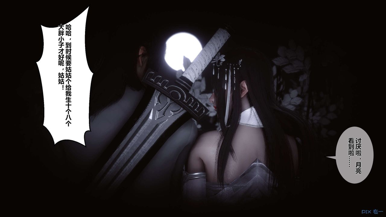 [3D]黄蓉传第28话