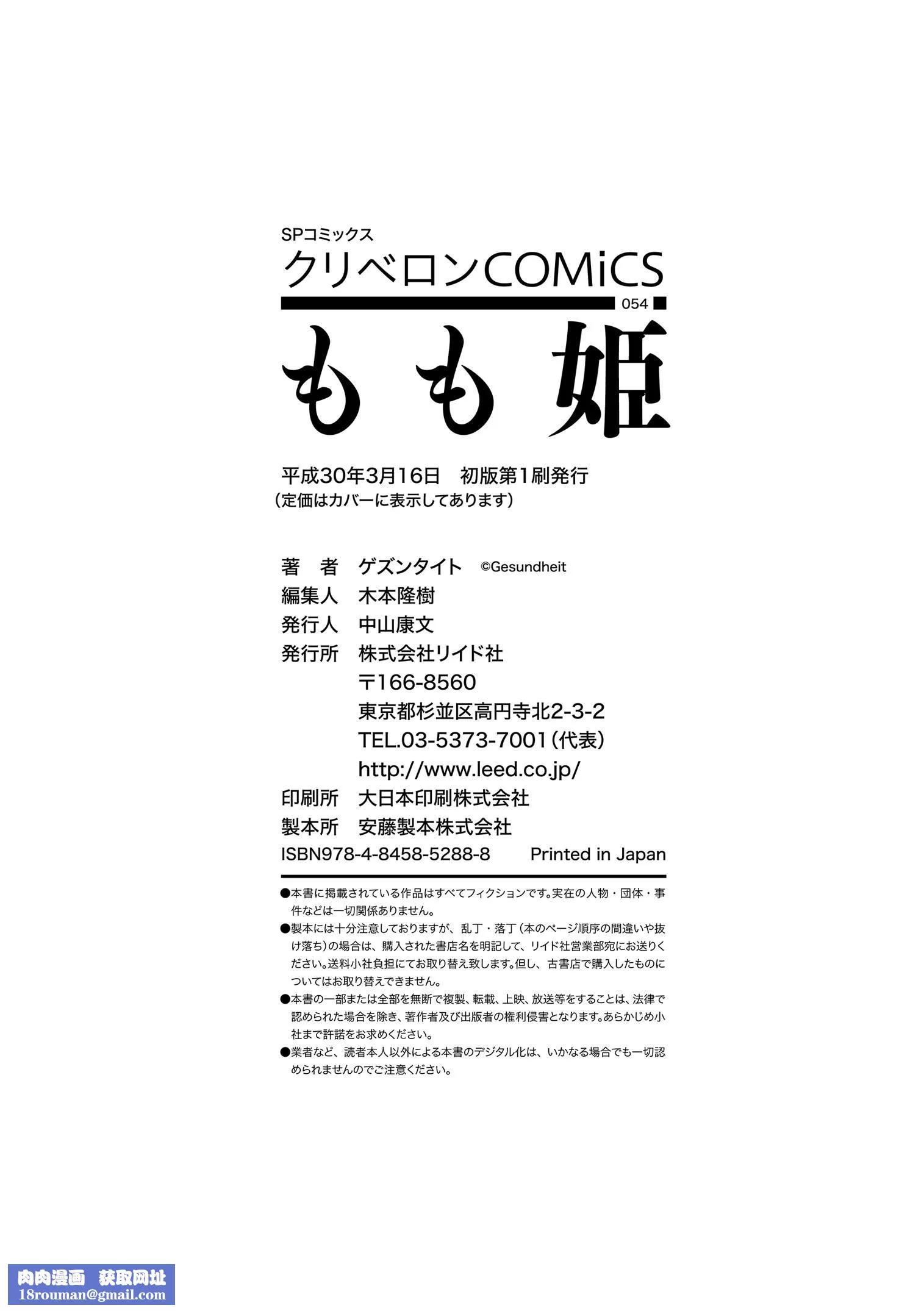 もも姫[沒有漢化][DL版][ゲズンタイト]もも姫[沒有漢化][DL版]