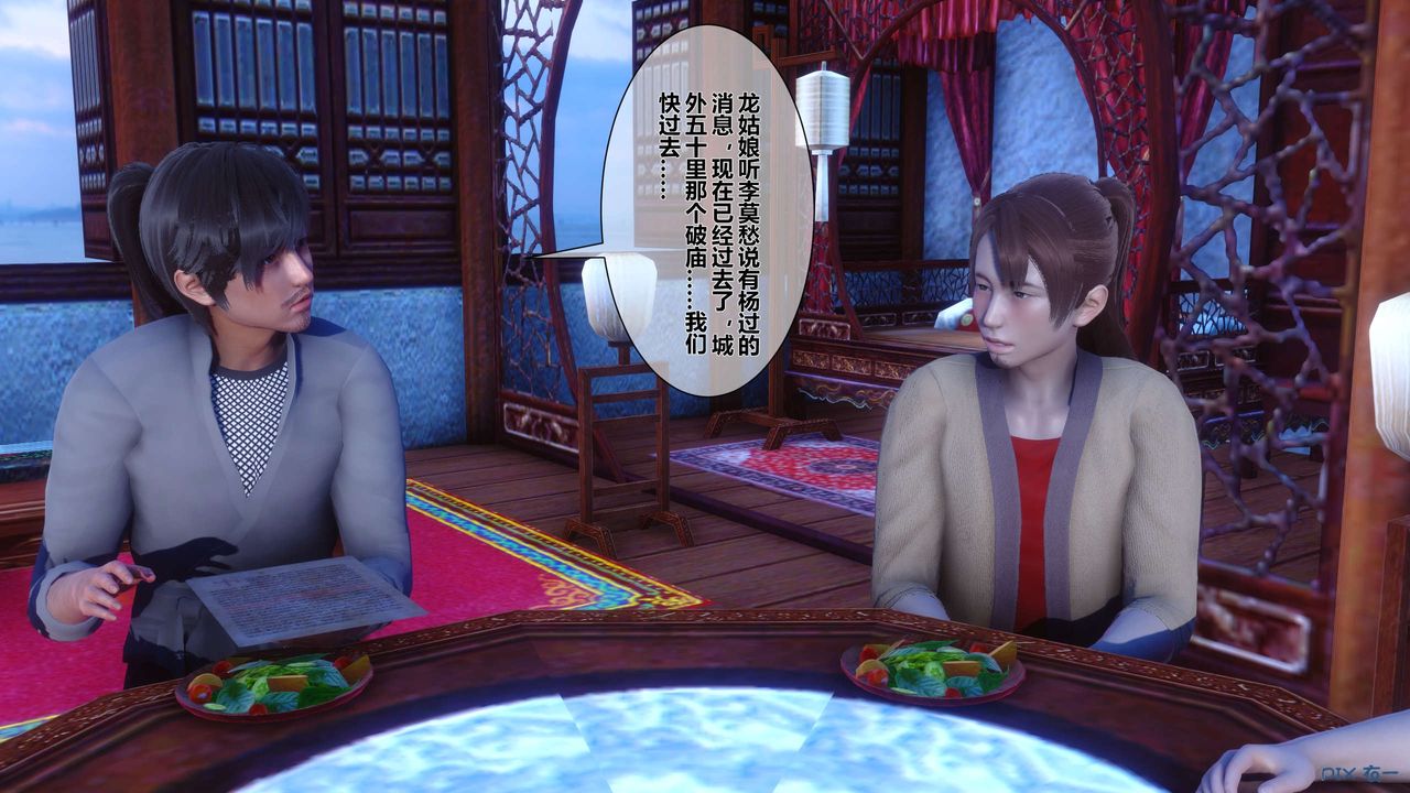 [3D]黄蓉传第28话