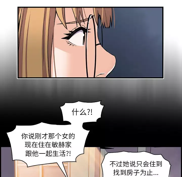 你和我的小秘密-第29话 - 图片 52