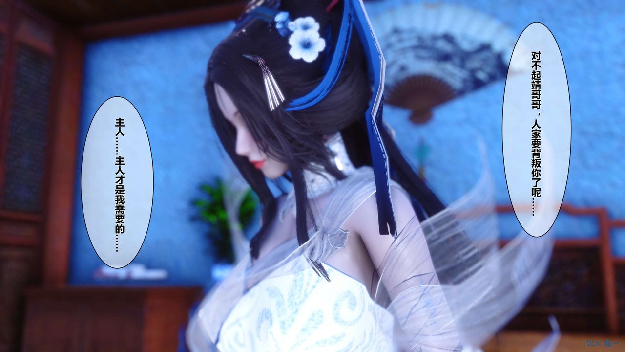 [3D]黄蓉传第28话