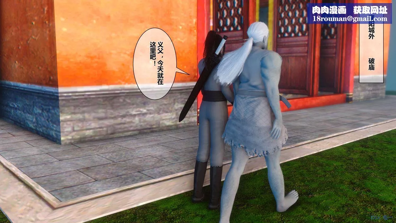 [3D]黄蓉传-第29话 - 图片 31