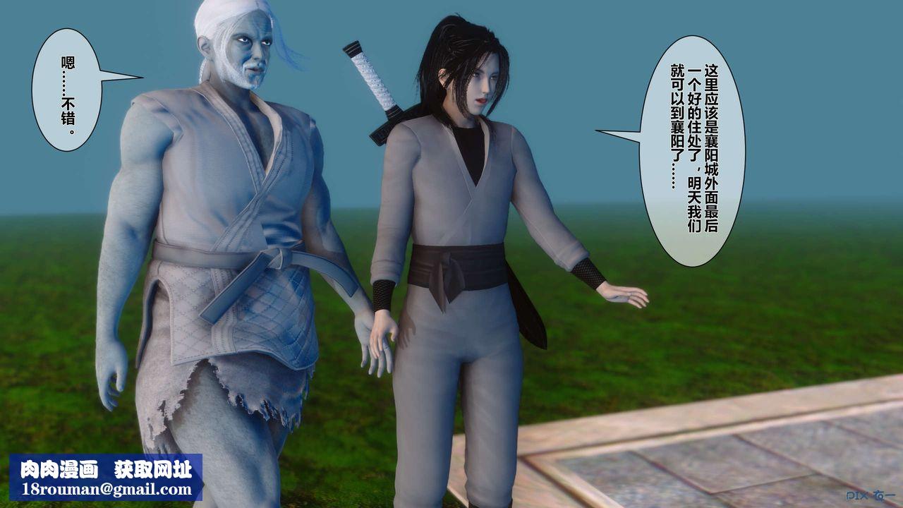 [3D]黄蓉传第29话