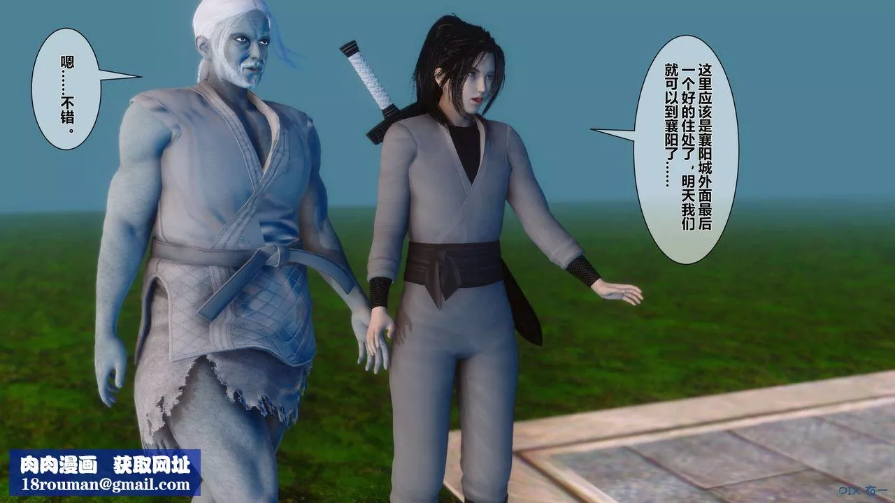 [3D]黃蓉傳第29話