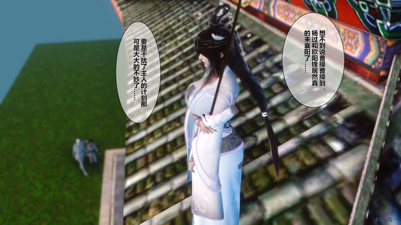 [3D]黄蓉传第29话