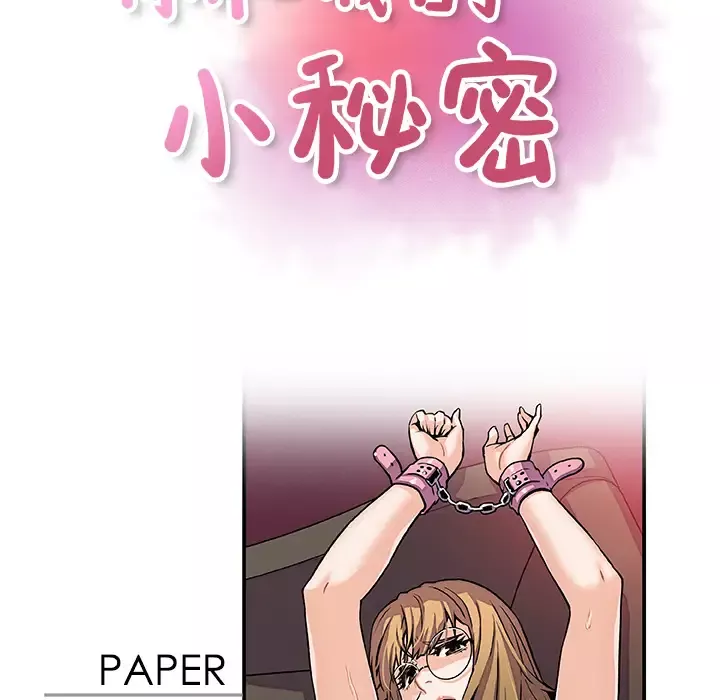 你和我的小秘密-第30话 - 图片 22