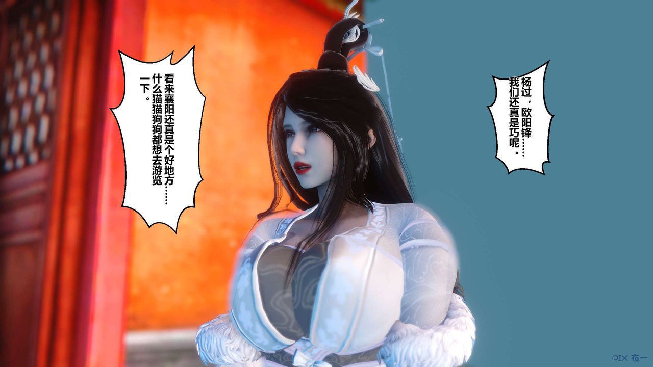 [3D]黃蓉傳第29話