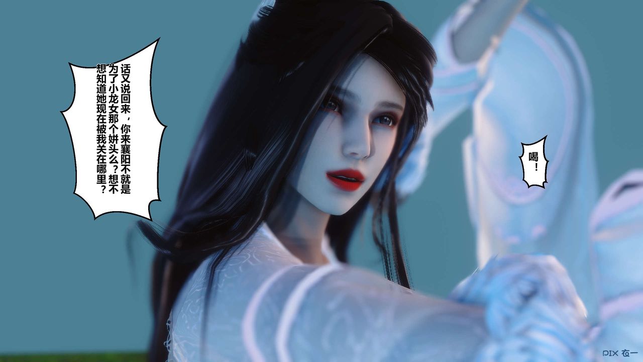 [3D]黄蓉传第29话