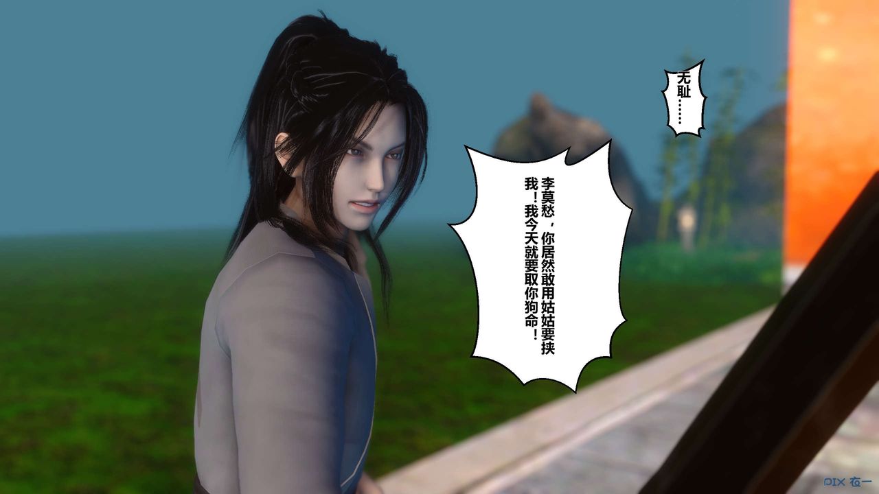 [3D]黃蓉傳第29話