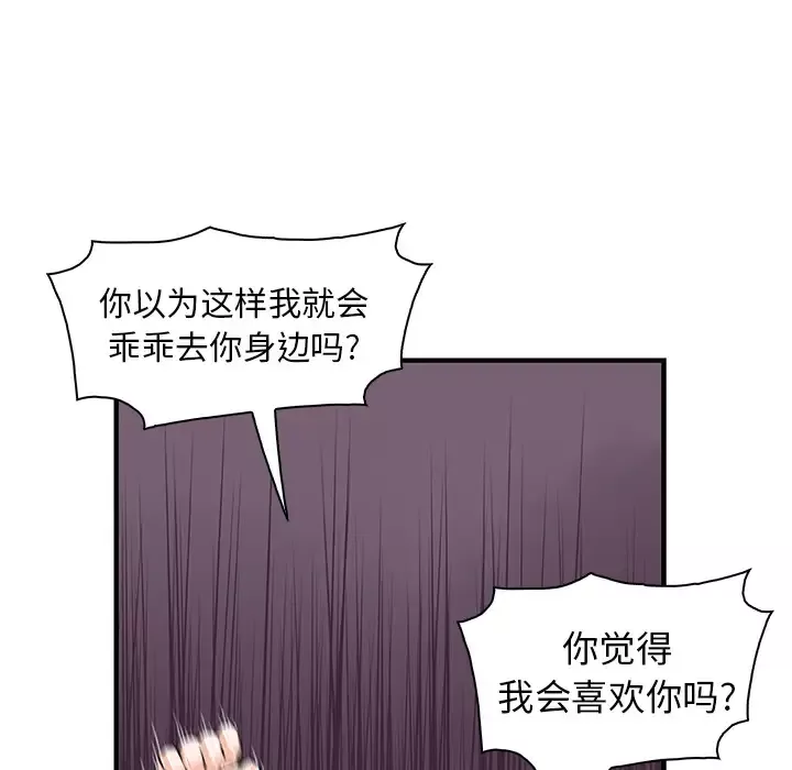 你和我的小秘密-第30话 - 图片 30