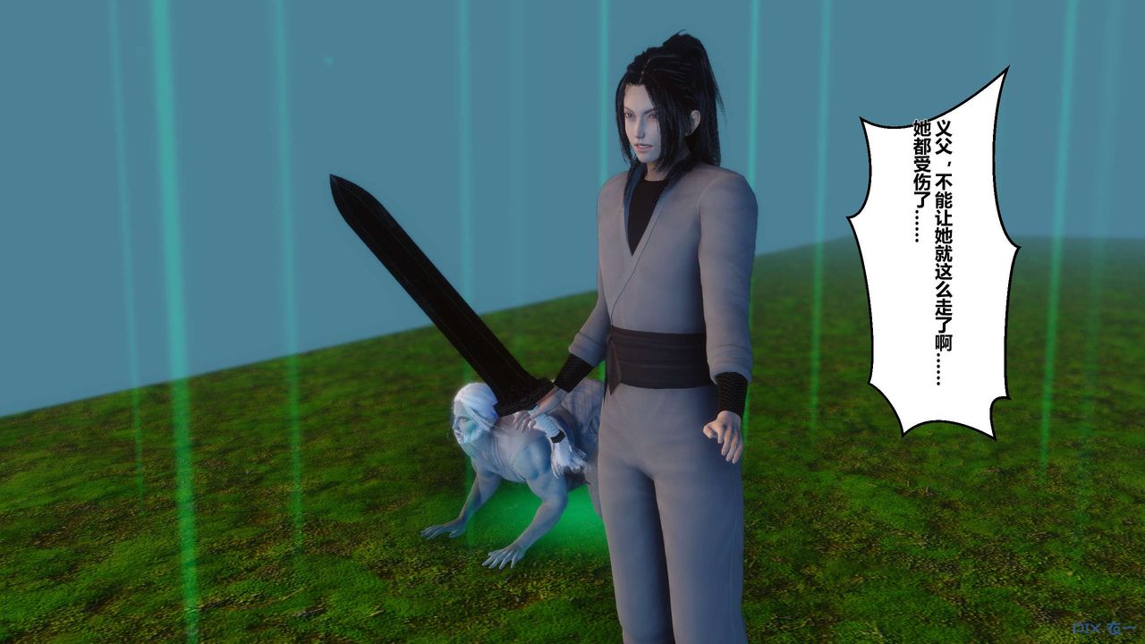 [3D]黃蓉傳第29話