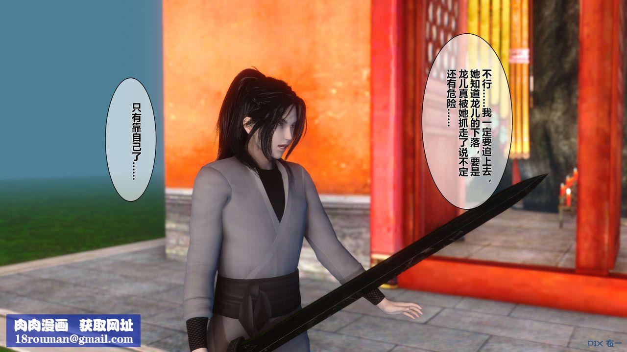 [3D]黄蓉传第29话