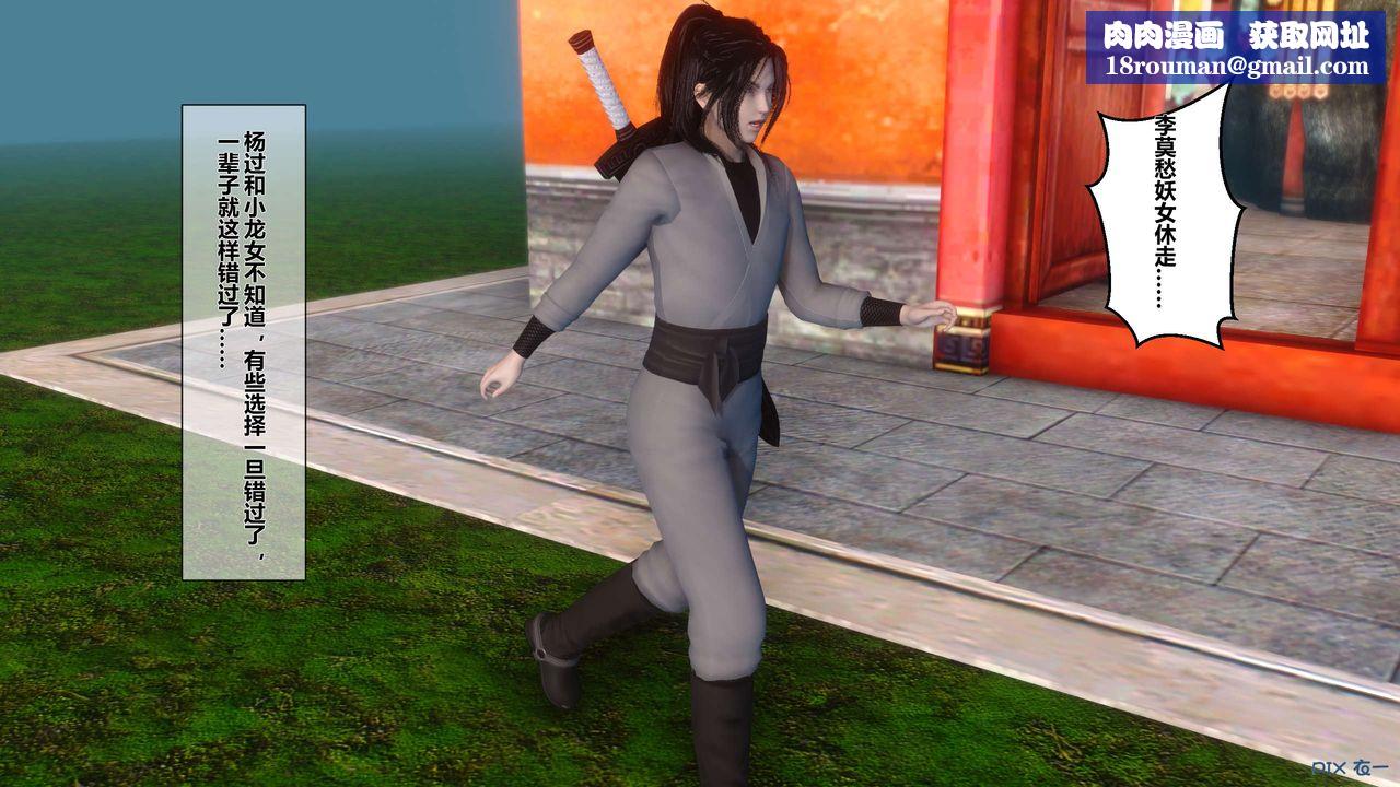 [3D]黄蓉传第30话