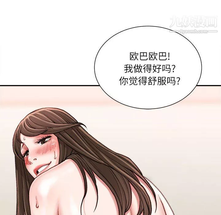 不务正业-第21话 - 图片 45