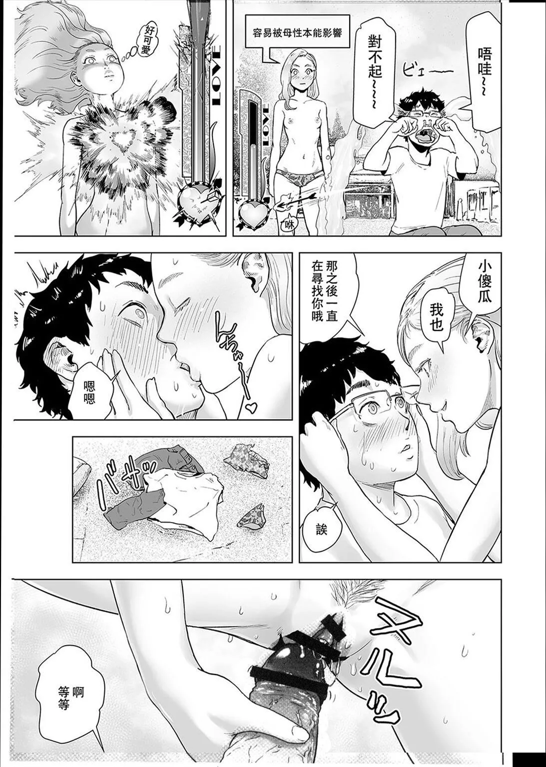 ＃ふつうのおんなのこ  [没有汉化][DL版]-[ゲズンタイト]＃ふつうのおんなのこ  [没有汉化][DL版] - 图片 138