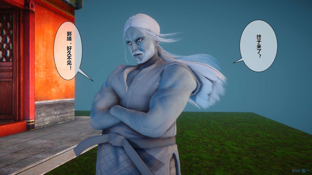 [3D]黄蓉传第31话