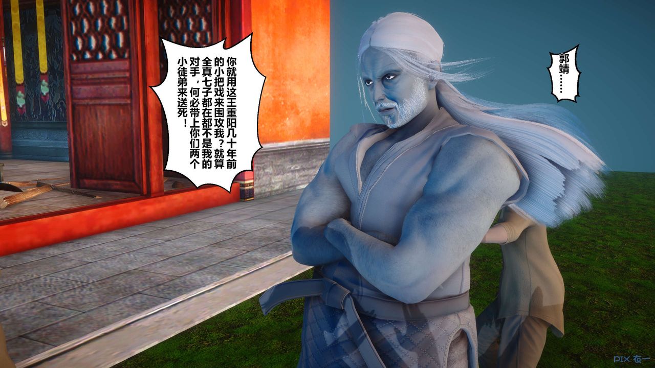 [3D]黄蓉传第31话