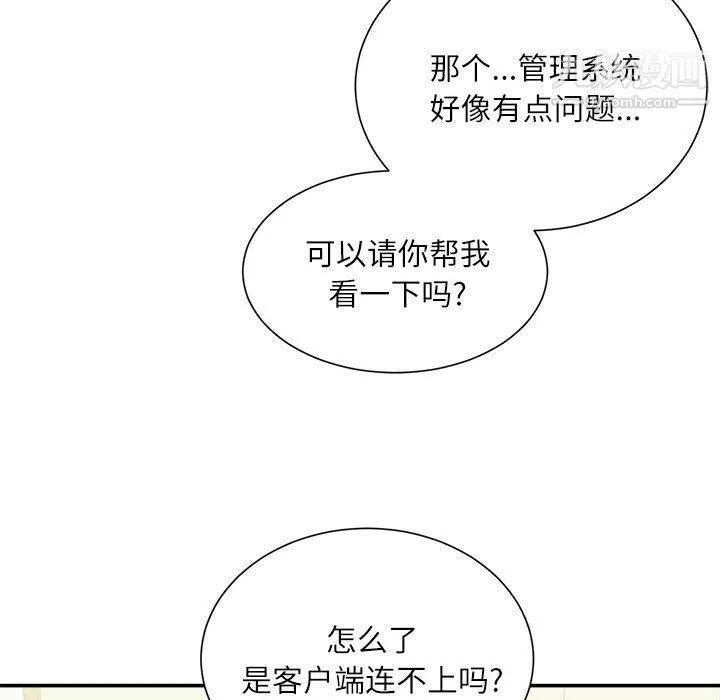 不务正业-第21话 - 图片 97